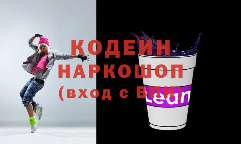 Кодеин Purple Drank  Валдай 